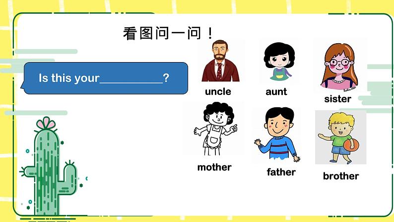 人教版(PEP)四年级上册Unit 6 Meet my family知识点复习课件07