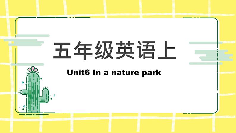 人教版(PEP)五年级上册Unit 6 In a nature park知识点复习课件第1页