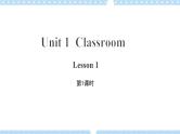 Unit 1 第1课时 课件+教案