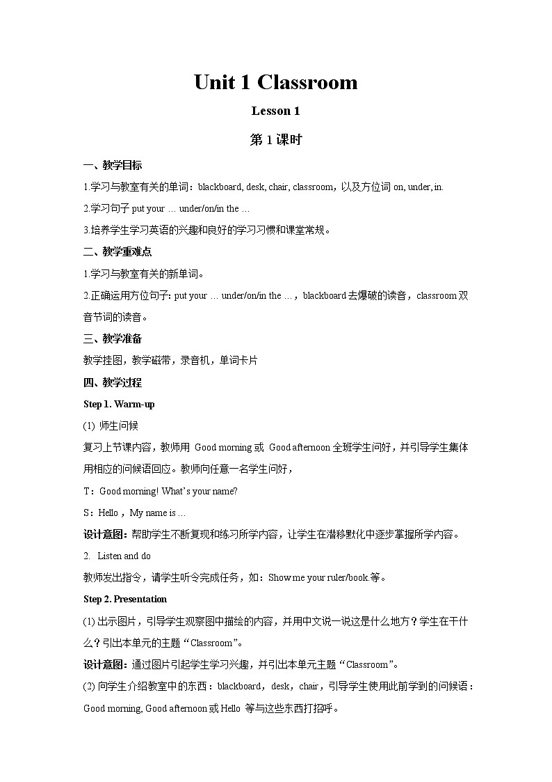 Unit 1 第1课时 课件+教案01