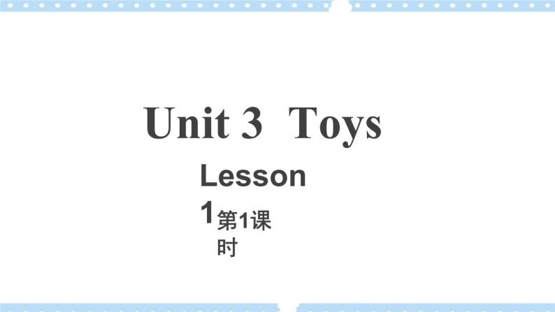 Unit 3 第1课时 课件+教案01