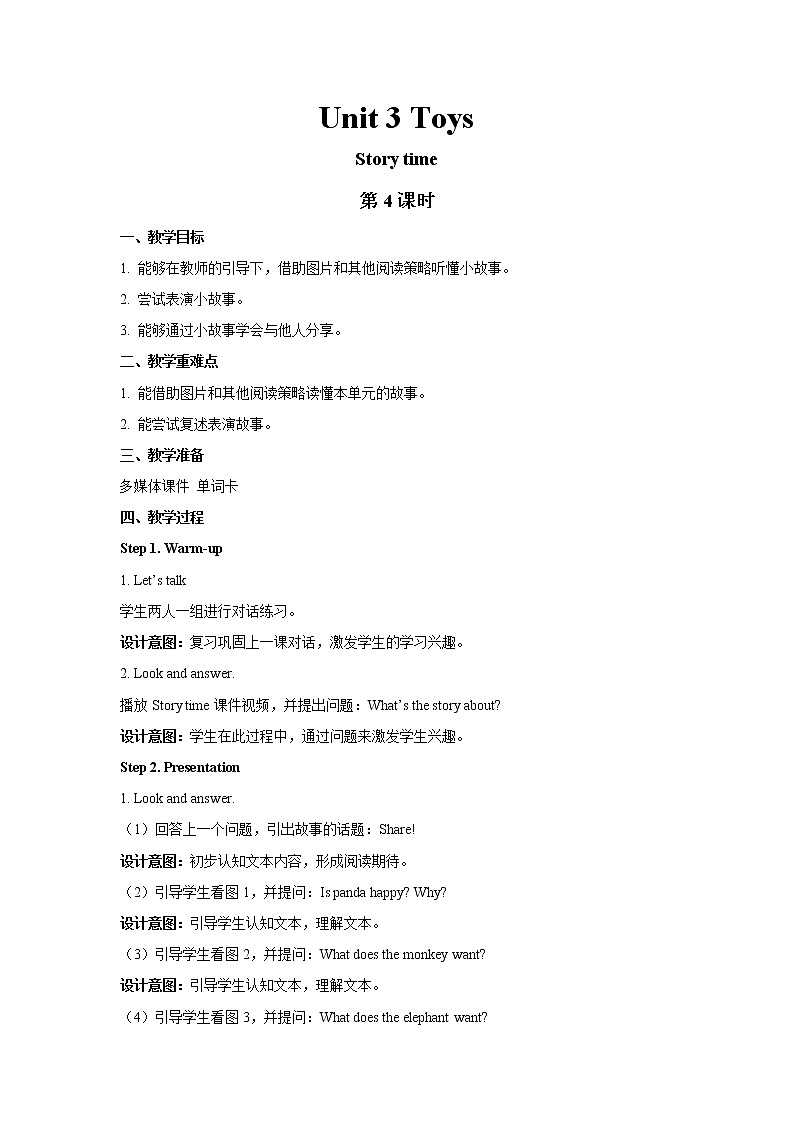 Unit 3 第4课时 教案（一下）第1页