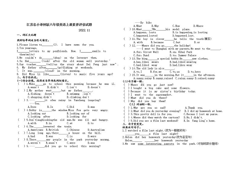 （真题）江苏名小译林版六年级英语上册11月素养评估试题（有答案）01