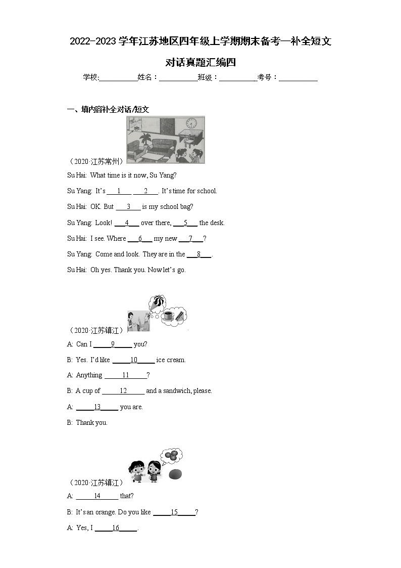 2022-2023学年江苏地区四年级上学期期末备考--补全短文对话真题汇编四第1页
