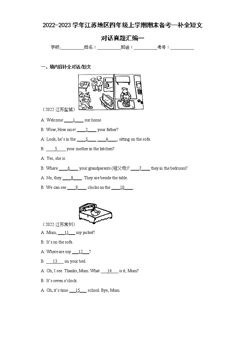 2022-2023学年江苏地区四年级上学期期末备考--补全短文对话真题汇编一第1页