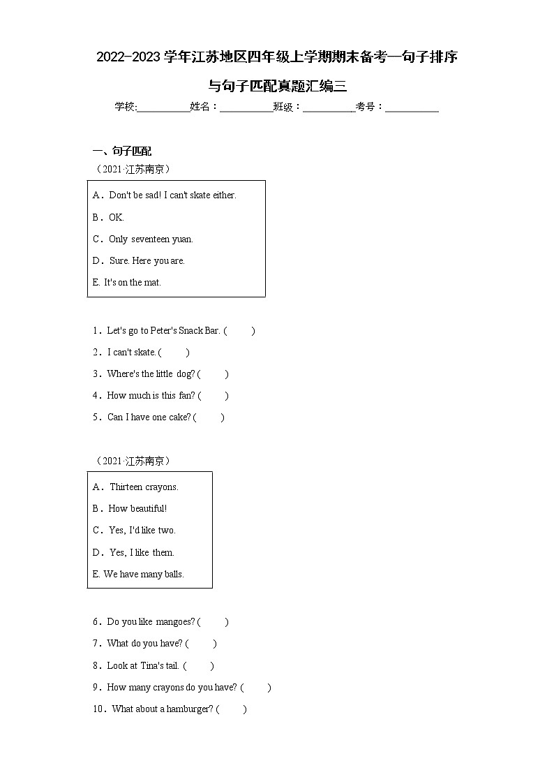 2022-2023学年江苏地区四年级上学期期末备考--句子排序与句子匹配真题汇编三01