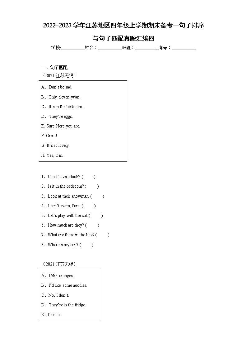 2022-2023学年江苏地区四年级上学期期末备考--句子排序与句子匹配真题汇编四01