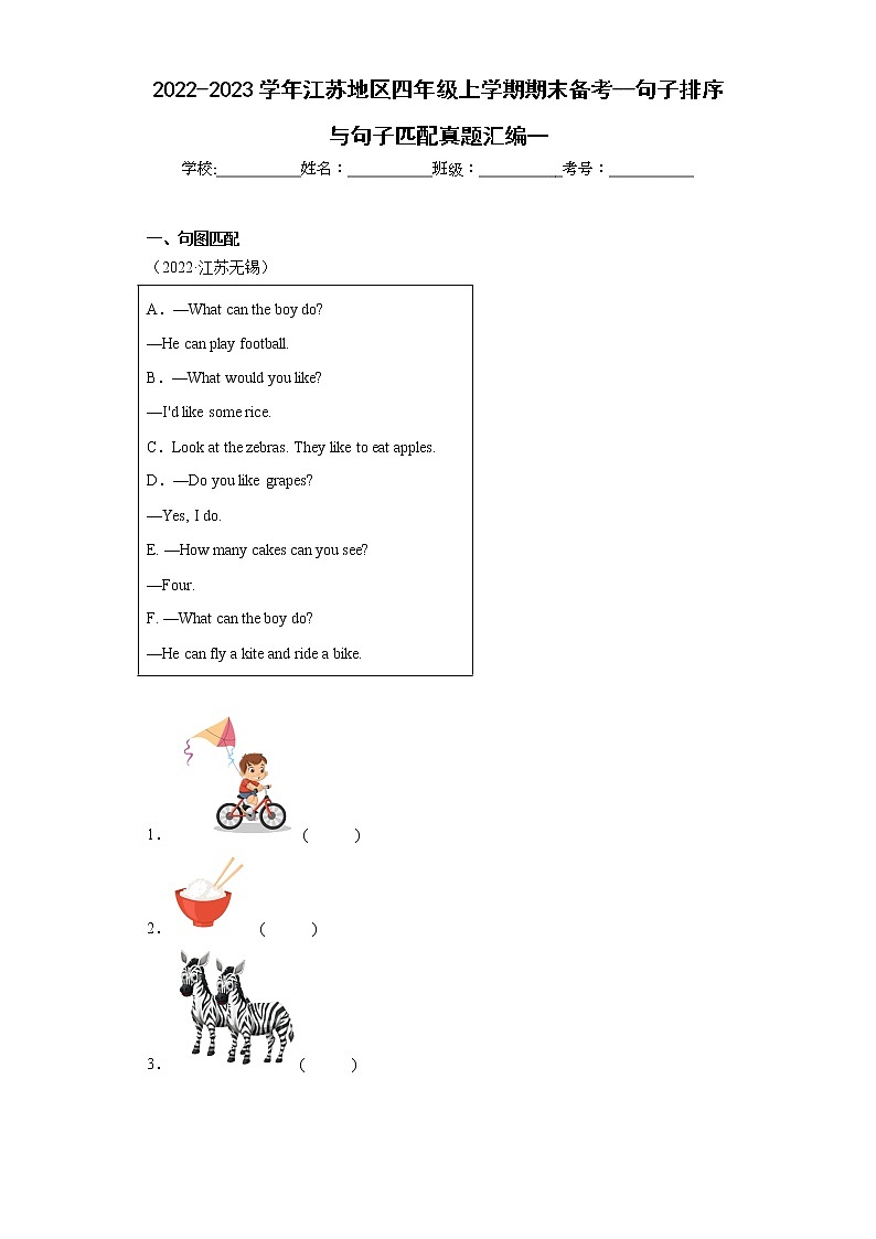 2022-2023学年江苏地区四年级上学期期末备考--句子排序与句子匹配真题汇编一01