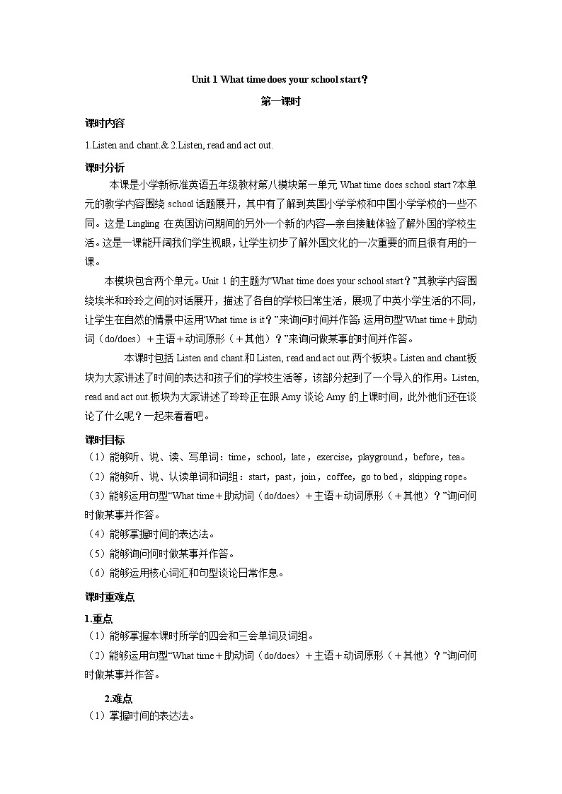 外研5上教案Module801