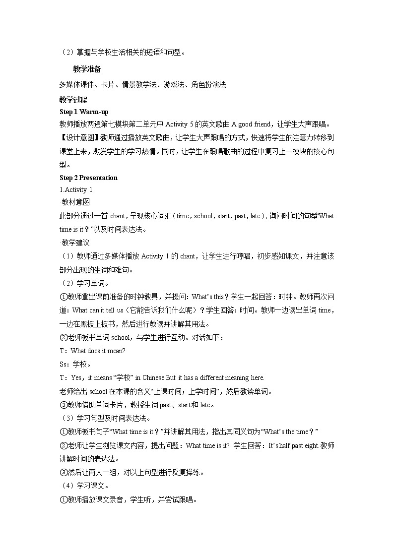 外研5上教案Module802