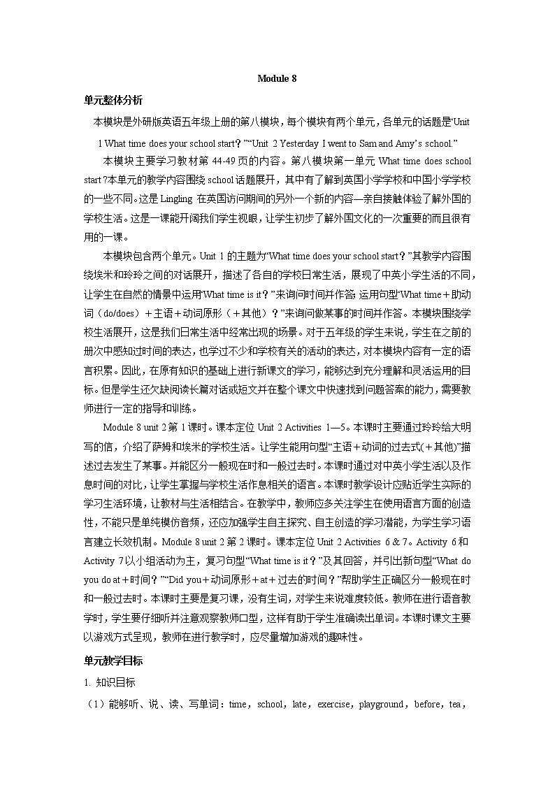 外研5上教案Module801