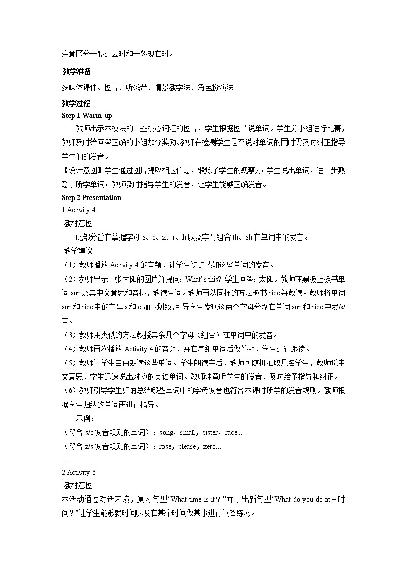 外研5上教案Module802