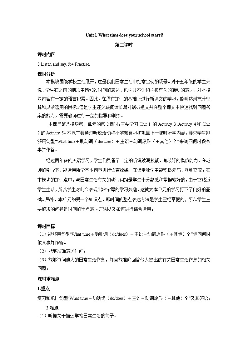 外研5上教案Module801