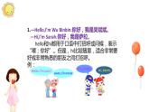 单元复习课件 三年级上册 Unit 1 Hello！人教PEP