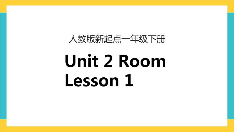 一下Unit 2 room lesson 1 课件+素材01