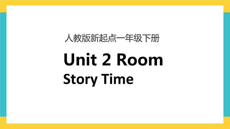 一下Unit 2 room story time 课件+素材01