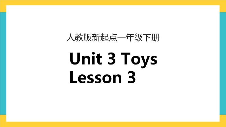 一下Unit 3 toys lesson 3 课件+素材01
