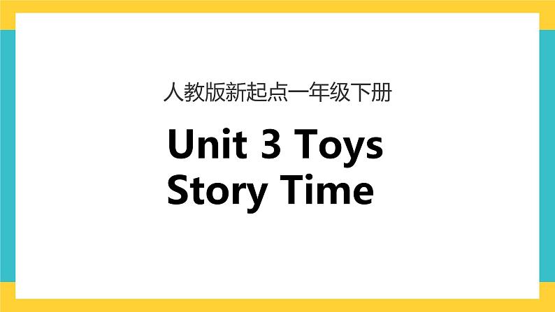 一下Unit 3 toys story time 课件+素材01