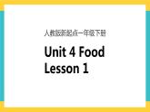 一下Unit 4 food lesson 1 课件+素材