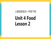 一下Unit 4 food lesson 2 课件+素材