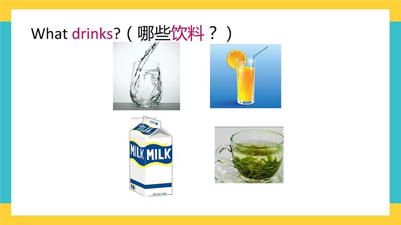 一下Unit 5 drink lesson 3 课件+素材05