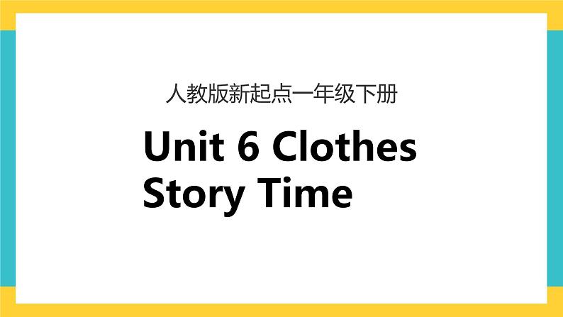 一下Unit 6 clothes story time 课件+素材01