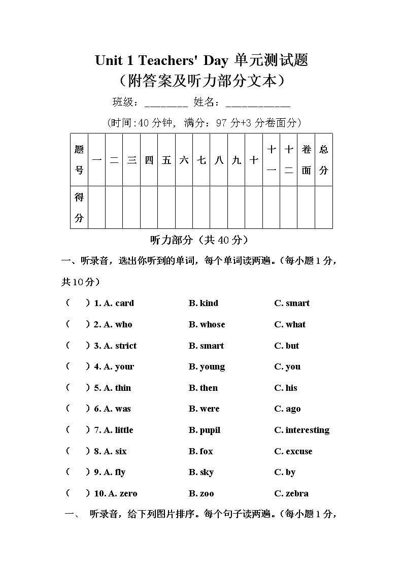 Unit 1 Teachers ' Day单元测试题（附答案及听力部分文本）第1页