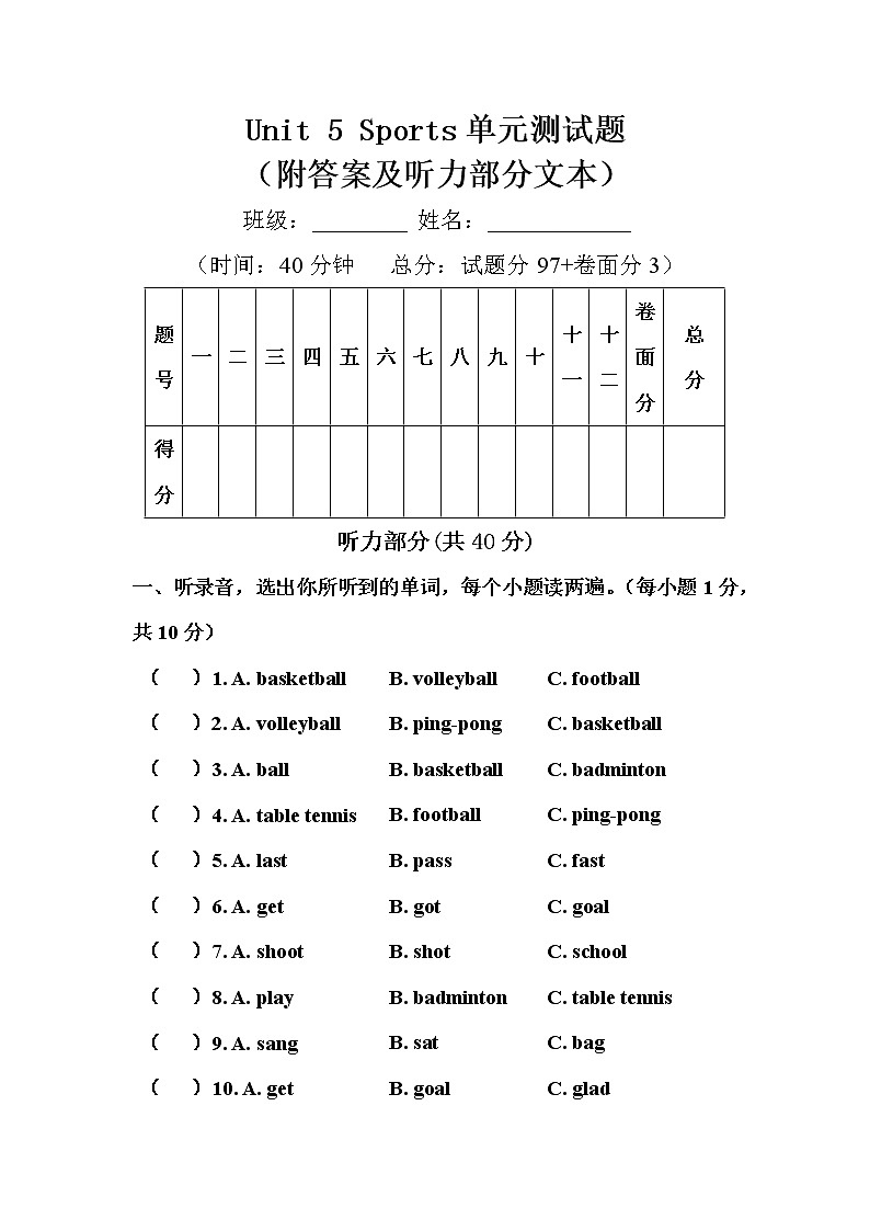 鲁科版（五四制）小学英语五年级上册Unit 5单元测试题（附答案及听力部分录音、文本）01