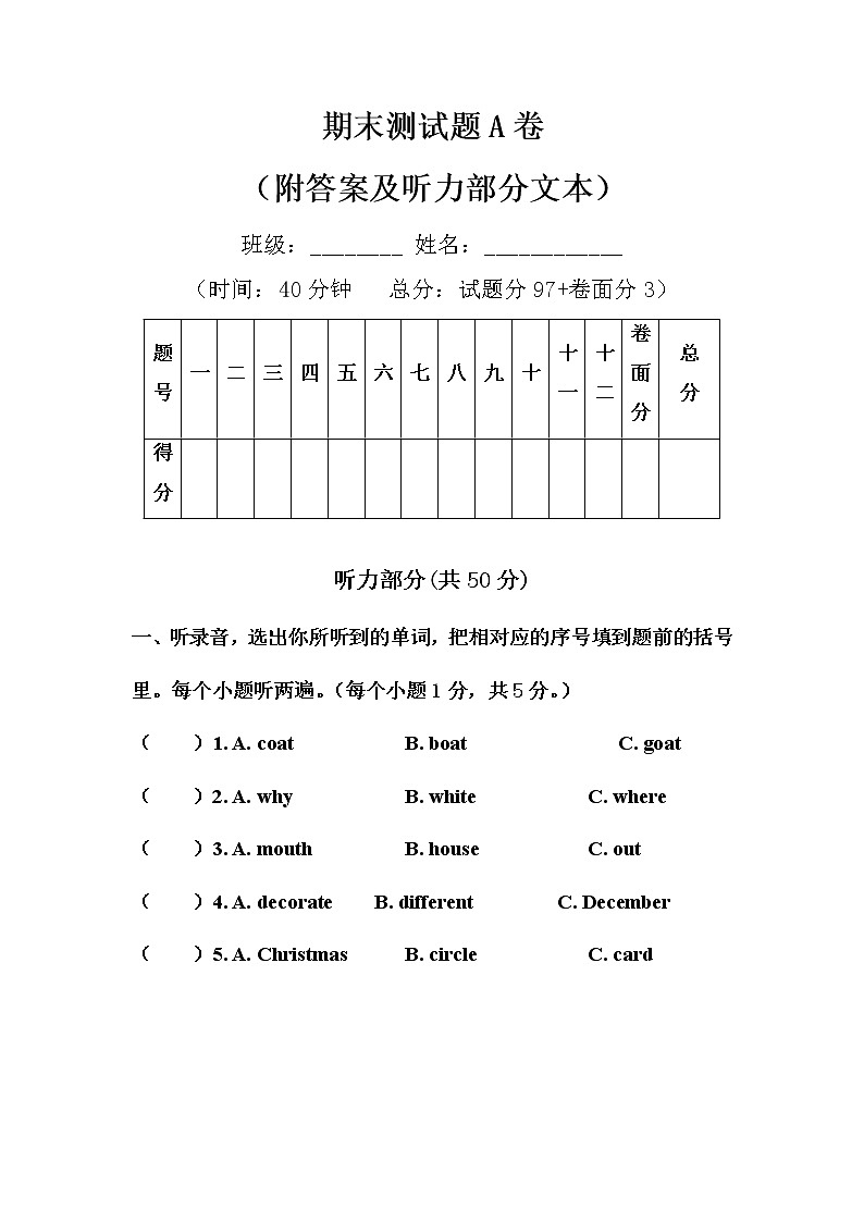期末测试题A卷（附答案及听力部分文本）第1页