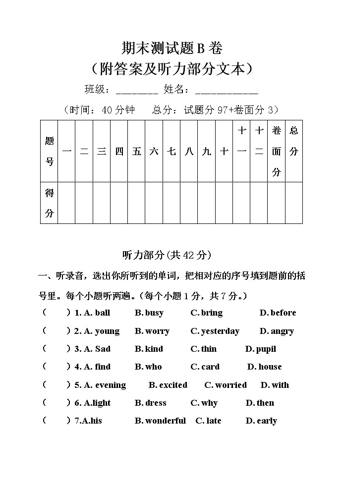 鲁科版（五四制）小学英语五年级上册期末测试题B卷（附答案及听力部分录音、文本）01