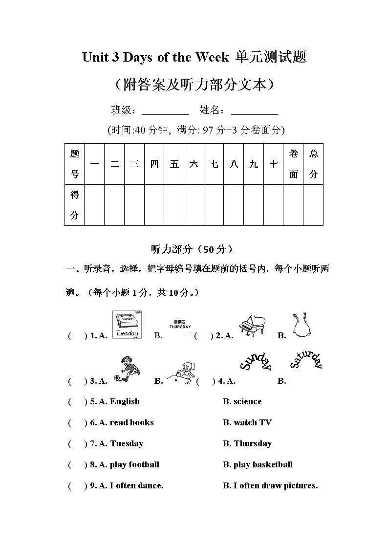 鲁科版（五四制）小学英语四年级上册Unit 3单元测试题（附答案及听力部分录音、文本）01