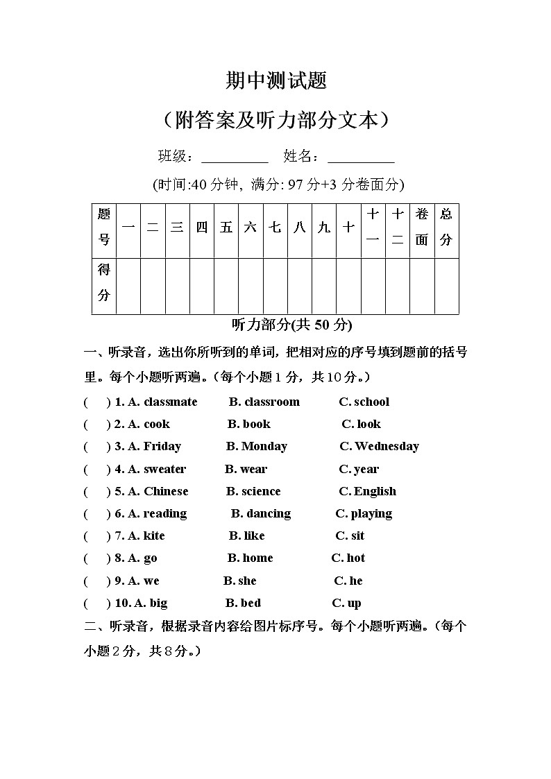 期中测试题（附答案及听力部分文本）第1页