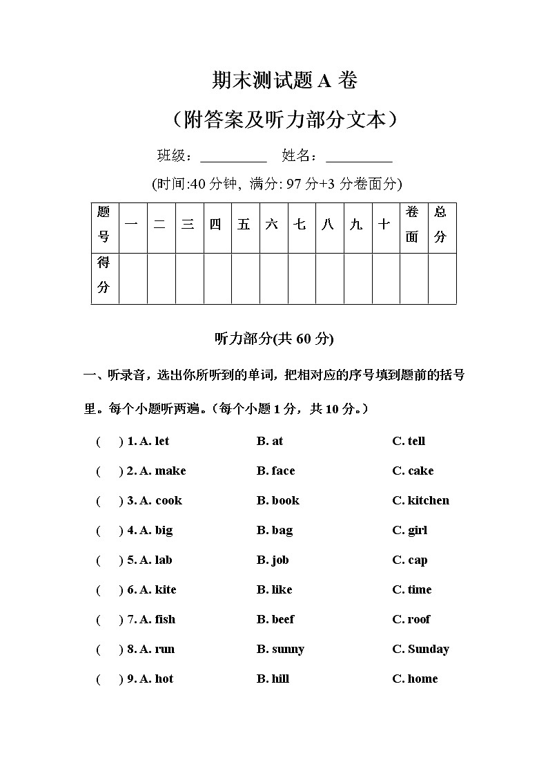 期末测试题A卷（附答案及听力部分文本）第1页