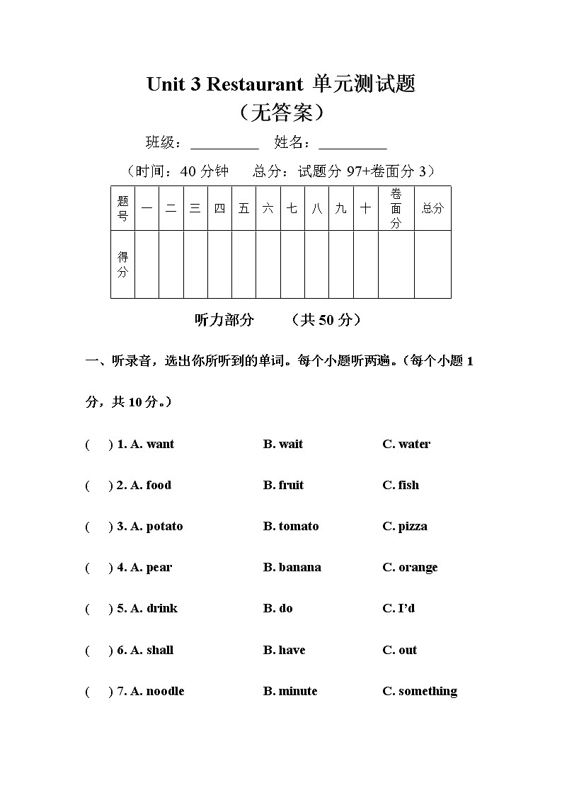 鲁科版（五四制）小学英语四年级下册Unit 3单元测试题（附听力部分录音，无答案）01