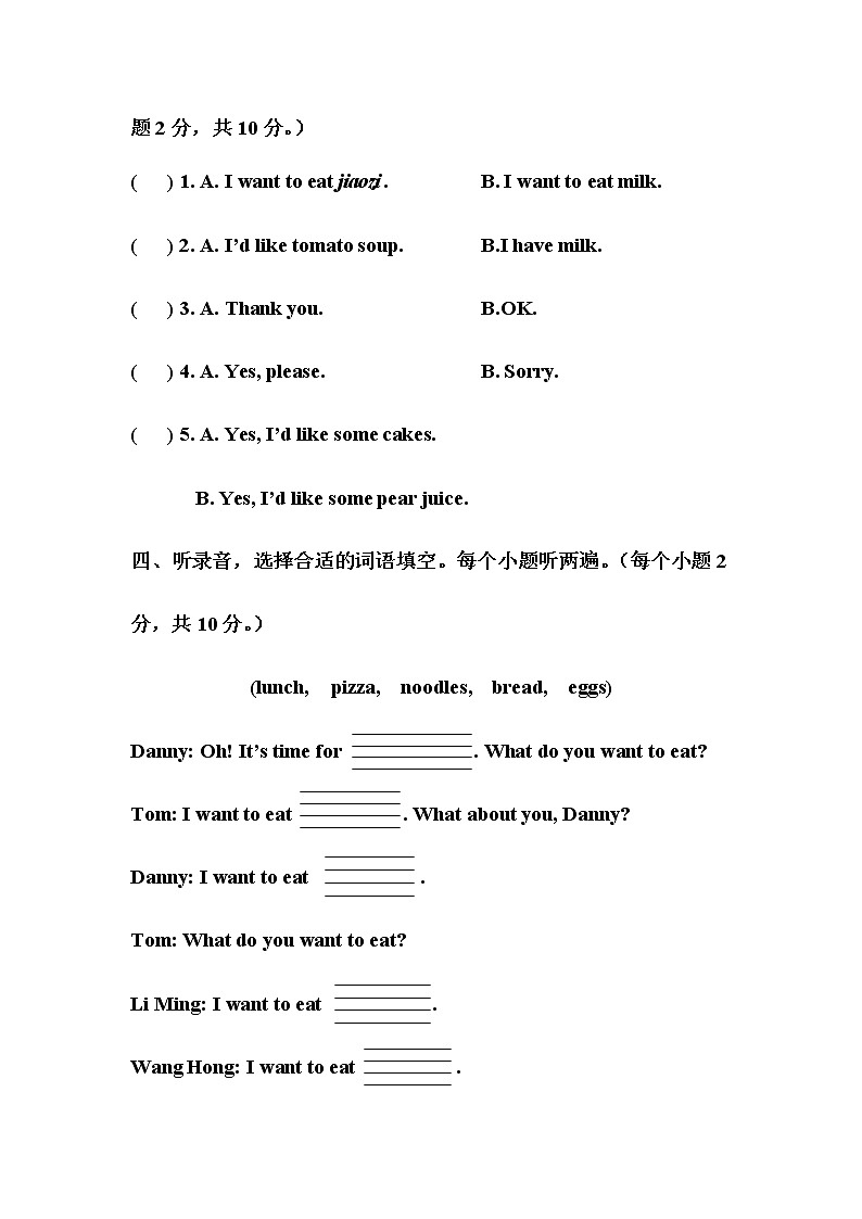 鲁科版（五四制）小学英语四年级下册Unit 3单元测试题（附听力部分录音，无答案）03