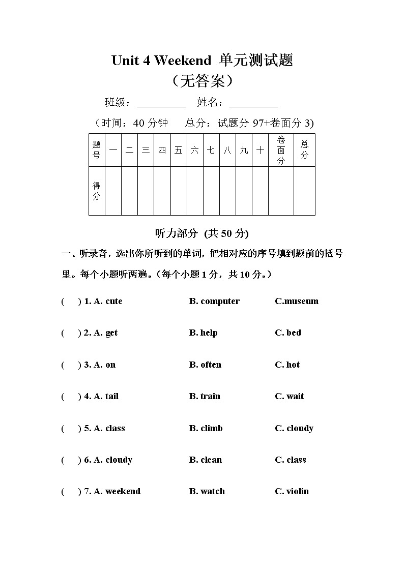 Unit 4 Weekend单元测试题（无答案）第1页