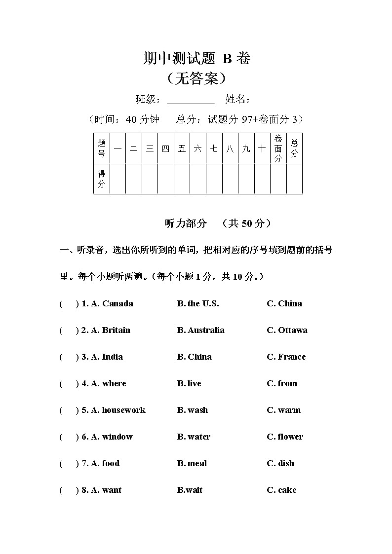 期中测试题 B卷（无答案）第1页