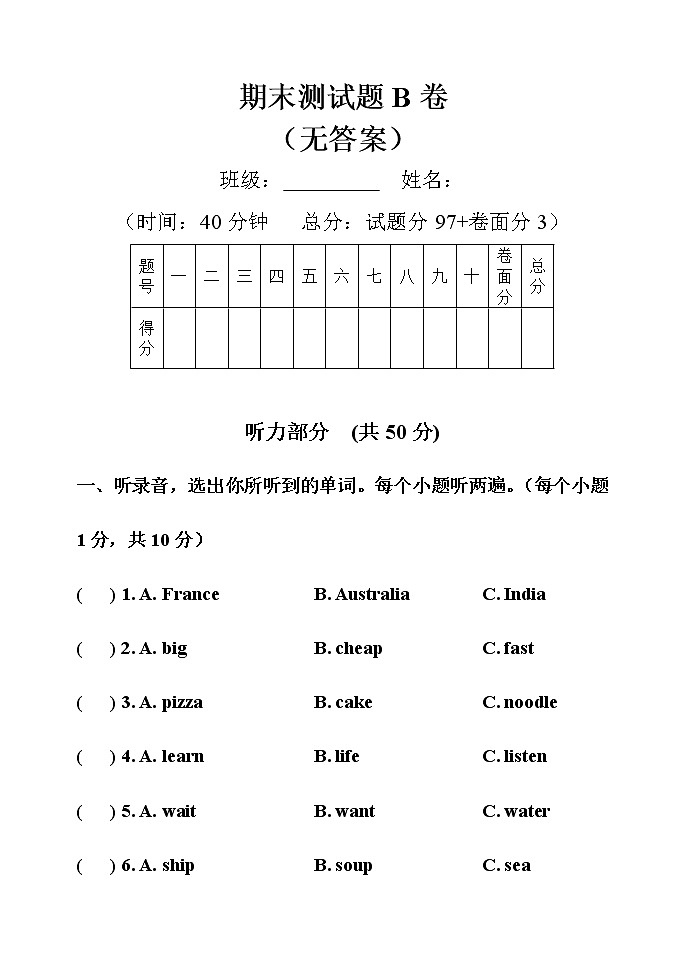 期末测试题B卷（无答案）第1页