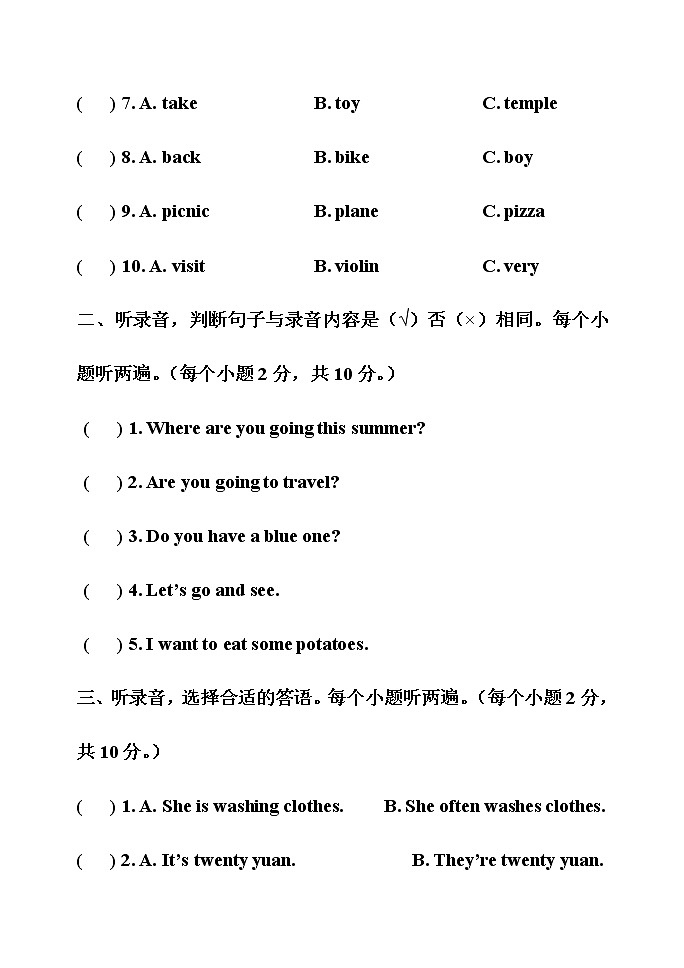 期末测试题B卷（无答案）第2页
