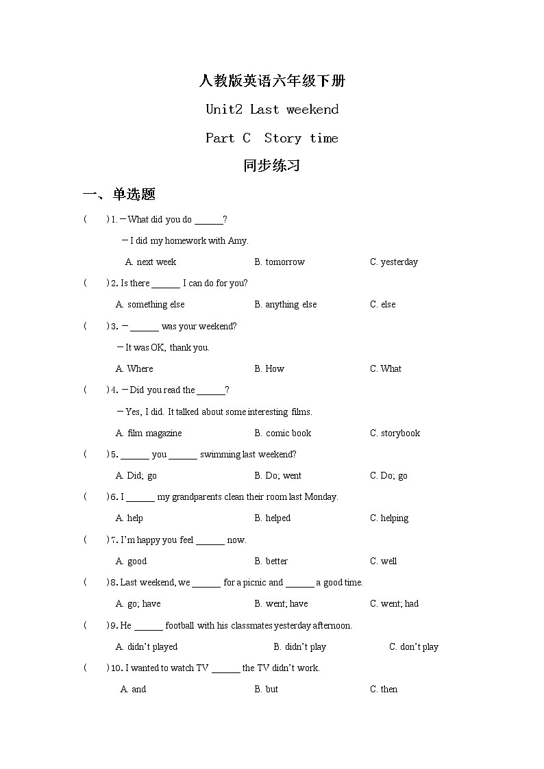 人教版英语六年级下册Unit2 Last weekend Part C同步练习及答案第1页
