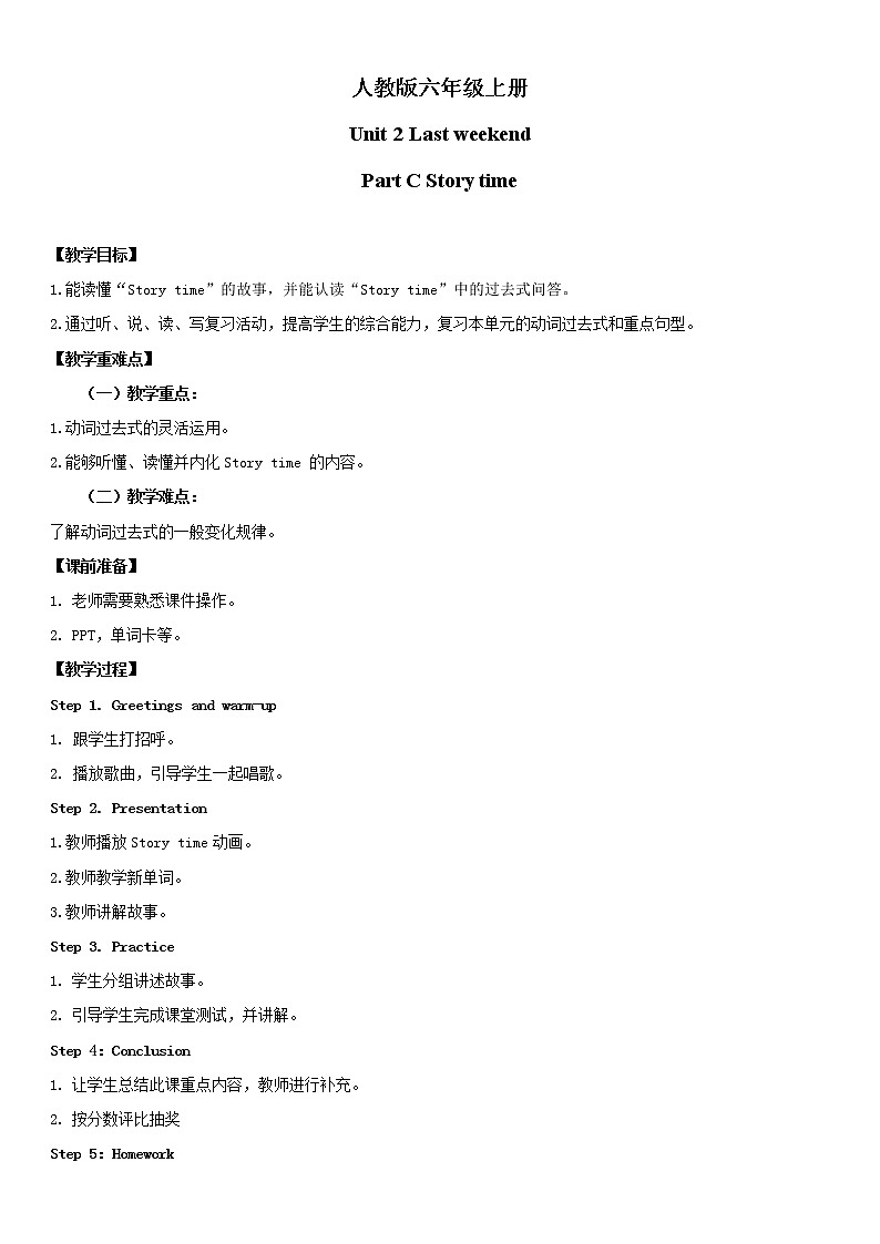 人教版英语六年级下册Unit2 Last weekend Part C教案第1页