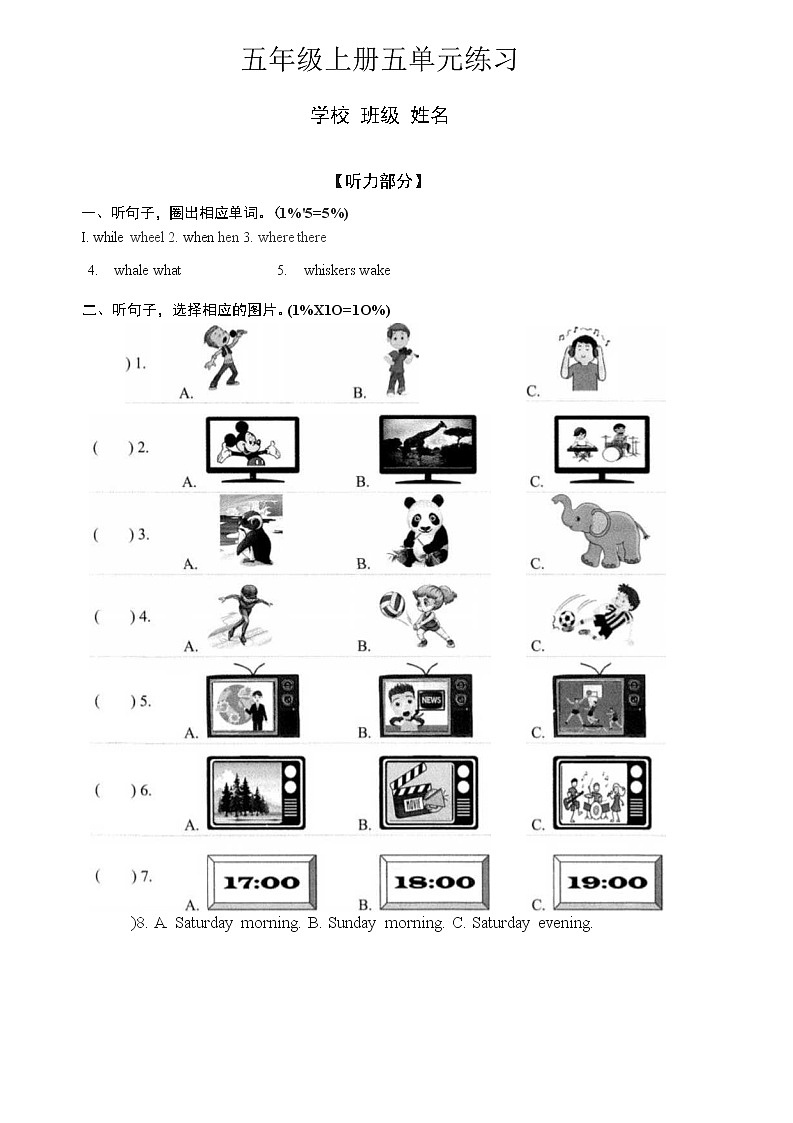 人教版+新起点+五年级英语+五单元练习卷+无答案（含听力音频）01