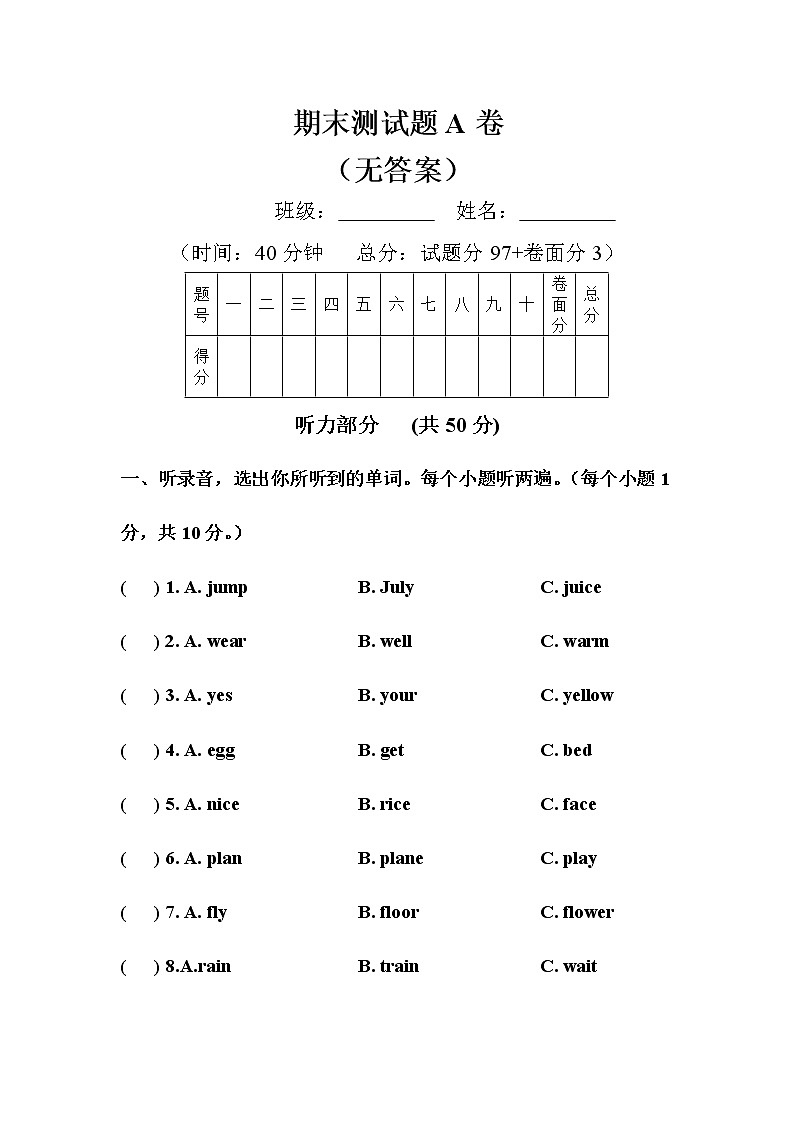 期末测试题A卷（无答案）第1页