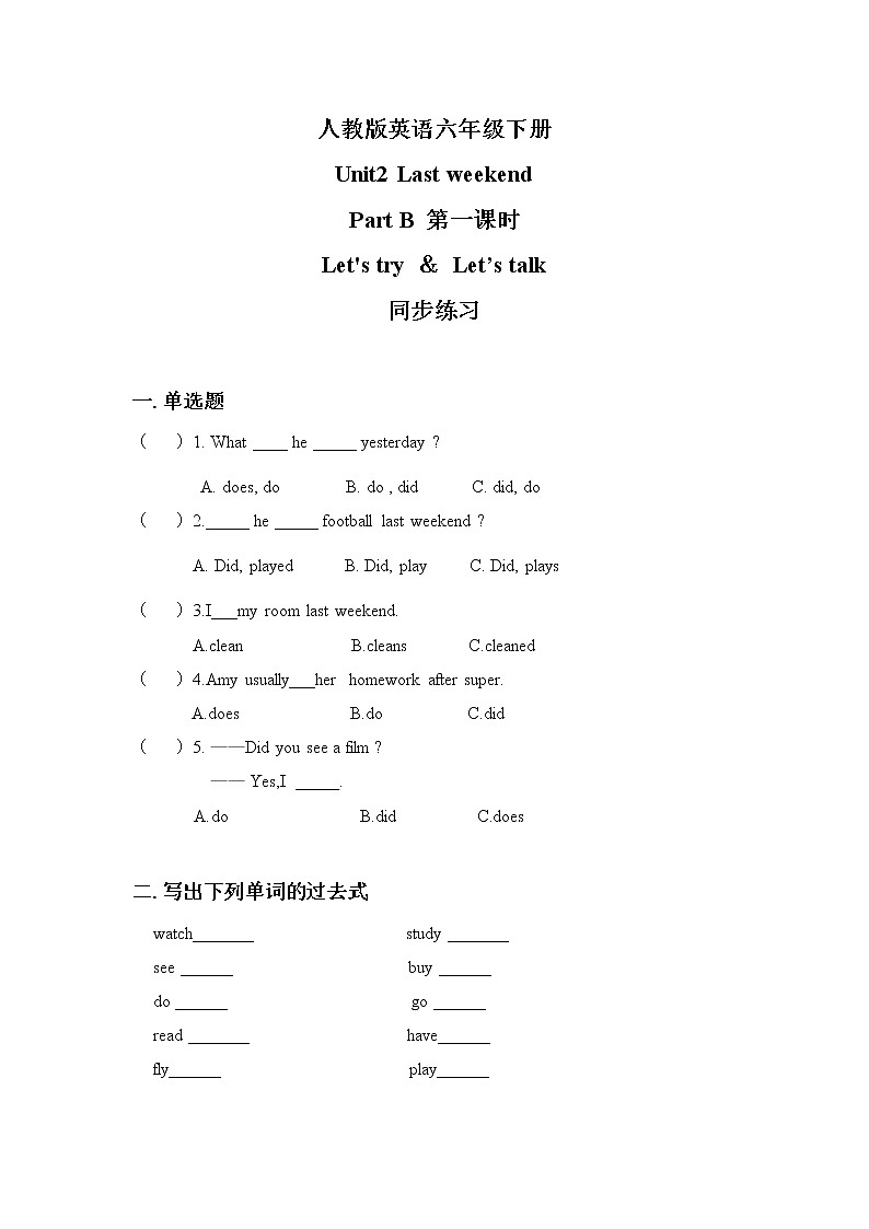 人教版英语六年级下册Unit2 Last weekend PartB 第一课时同步练习及答案第1页