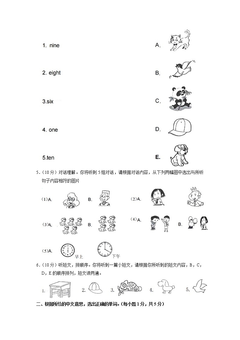 广西壮族自治区南宁市隆安县2022-2023学年三年级上学期期中英语试卷02