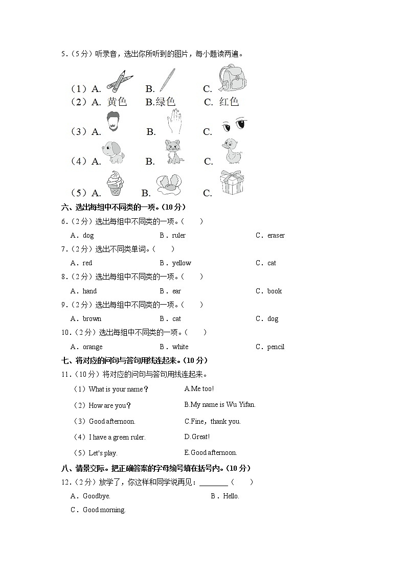 湖北省随州市广水市西协作区2022-2023学年三年级上学期期中英语试题（含答案）第2页