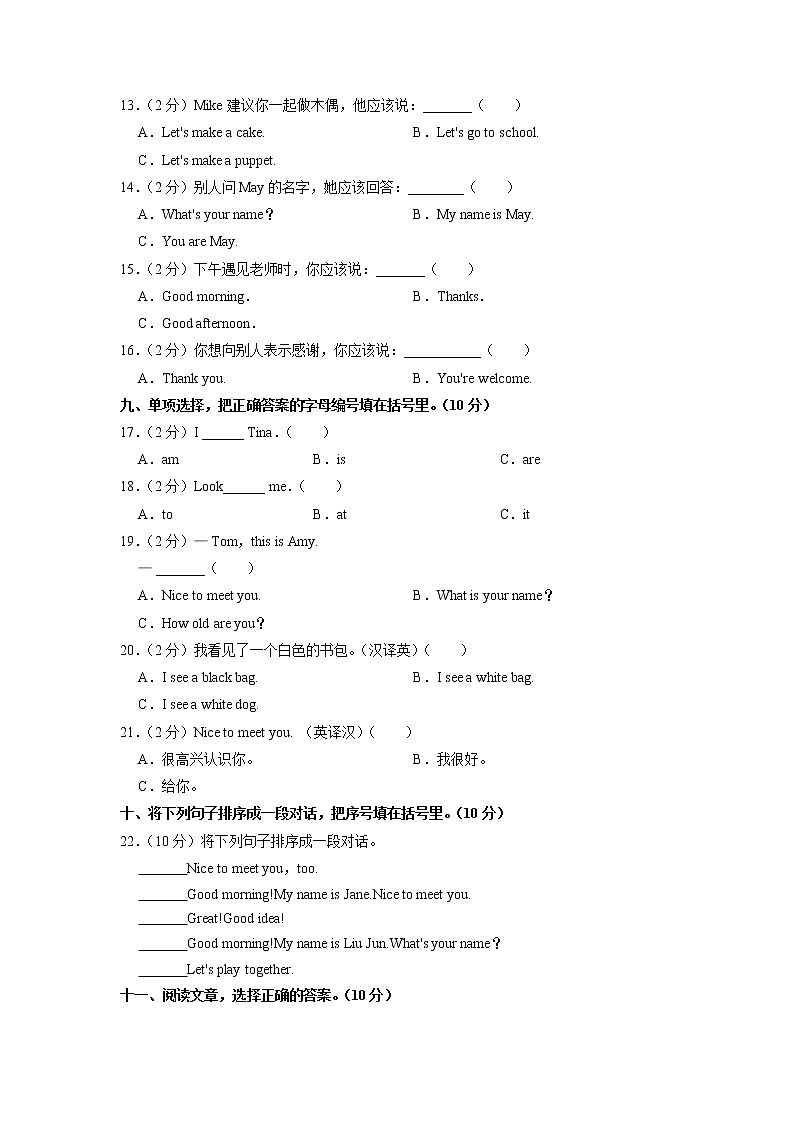 湖北省随州市广水市西协作区2022-2023学年三年级上学期期中英语试题（含答案）第3页
