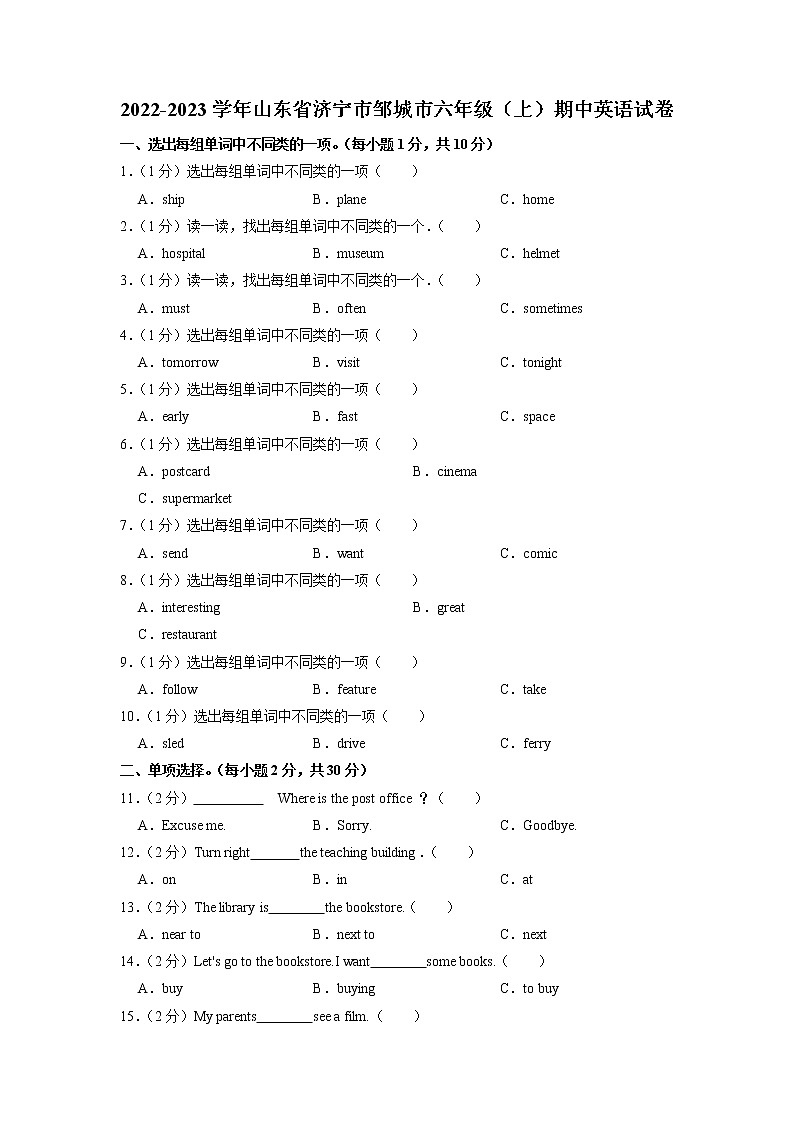 山东省济宁市邹城市2022-2023学年六年级上学期期中英语试卷（含答案）01