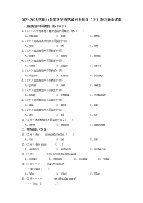 山东省济宁市邹城市2022-2023学年五年级上学期期中英语试卷（含答案）