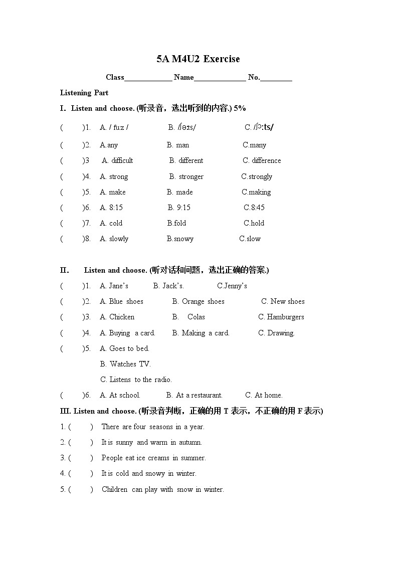 上海小学牛津英语5AM4U2单元练习01